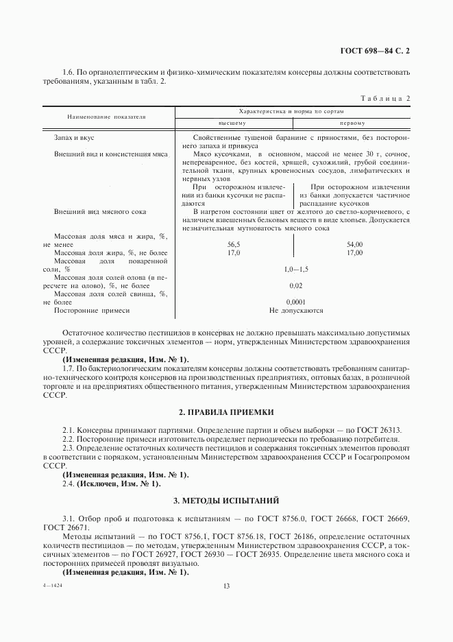 ГОСТ 698-84, страница 2