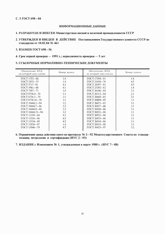 ГОСТ 698-84, страница 5