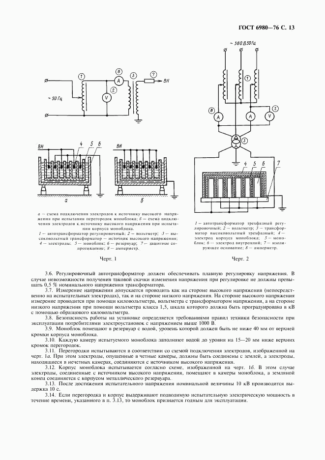 ГОСТ 6980-76, страница 15