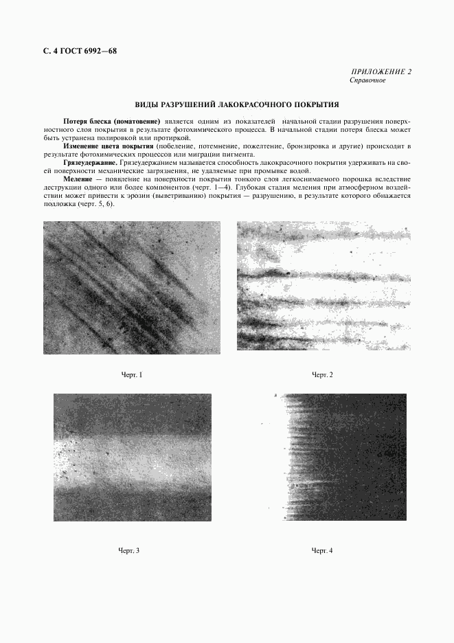 ГОСТ 6992-68, страница 5