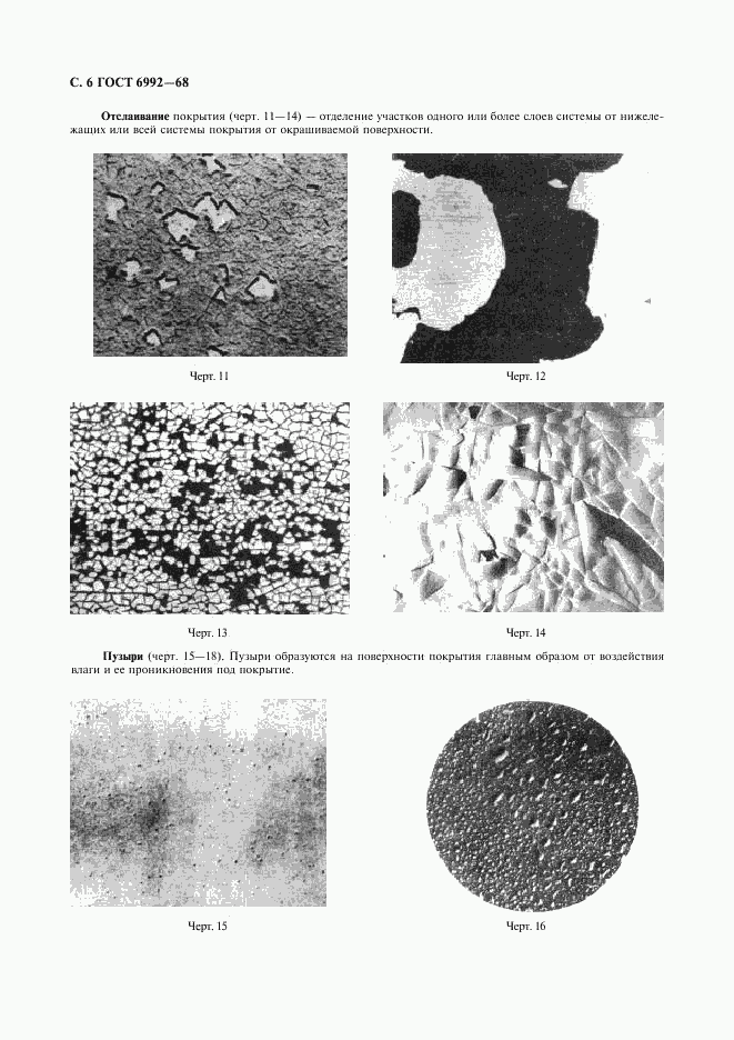 ГОСТ 6992-68, страница 7