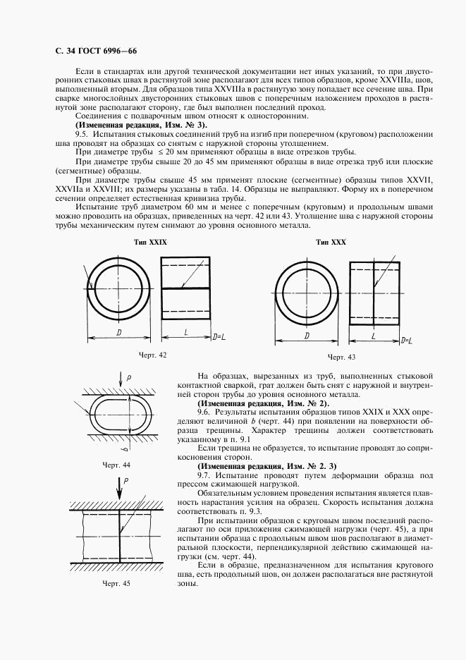 ГОСТ 6996-66, страница 35