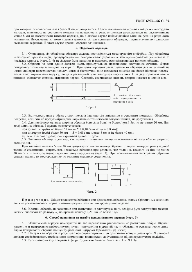 ГОСТ 6996-66, страница 40