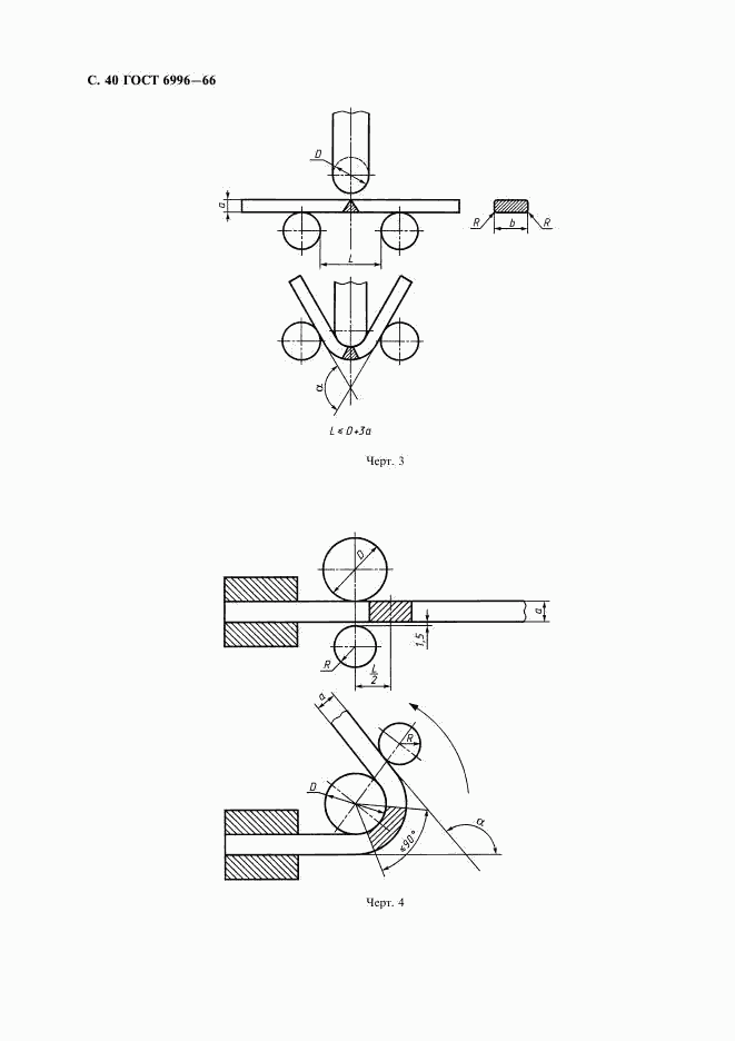 ГОСТ 6996-66, страница 41