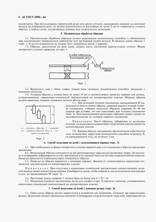 ГОСТ 6996-66, страница 43