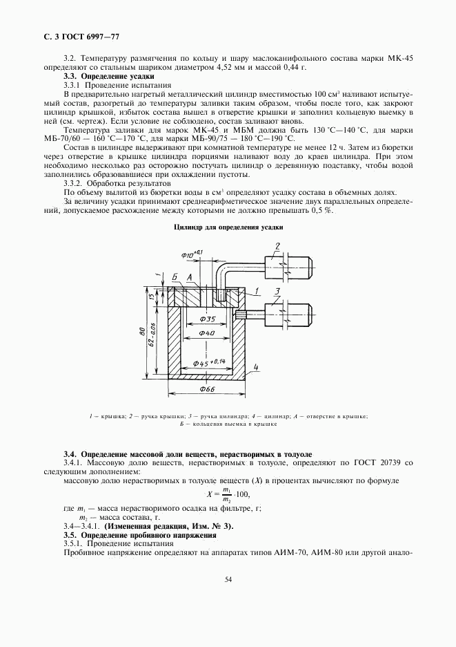 ГОСТ 6997-77, страница 3