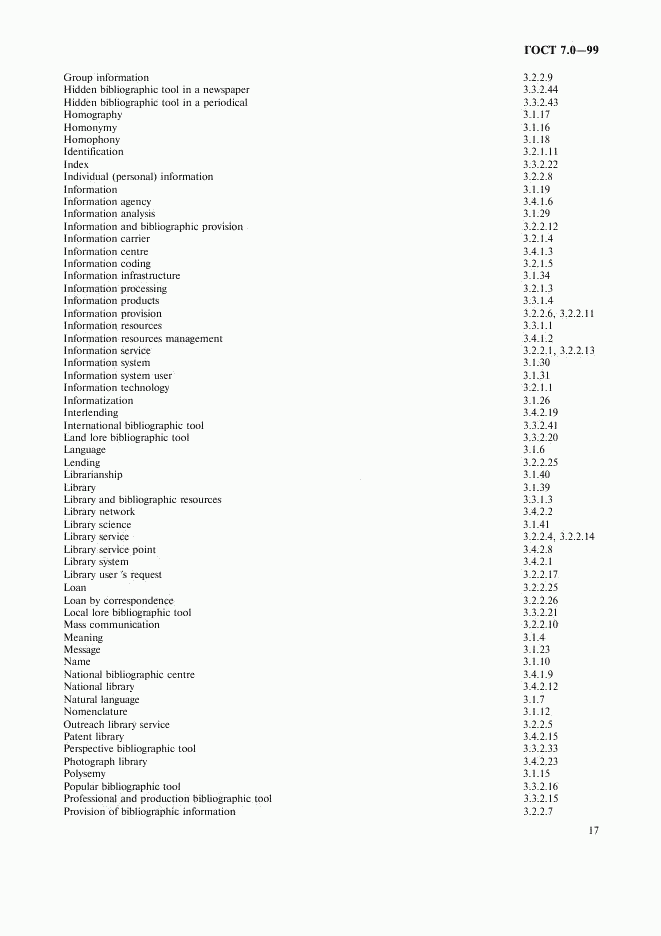 ГОСТ 7.0-99, страница 21