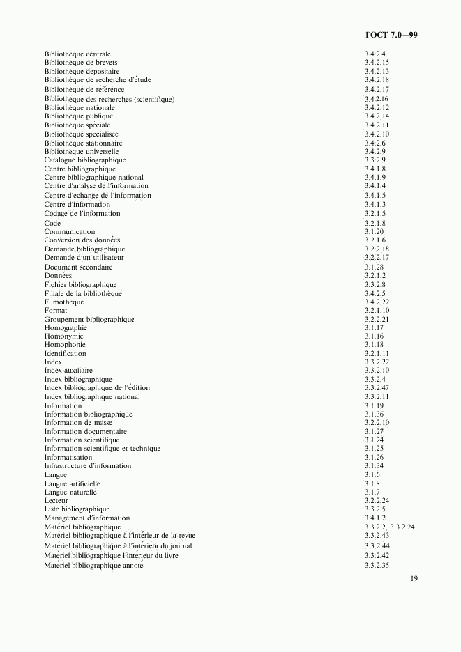 ГОСТ 7.0-99, страница 23