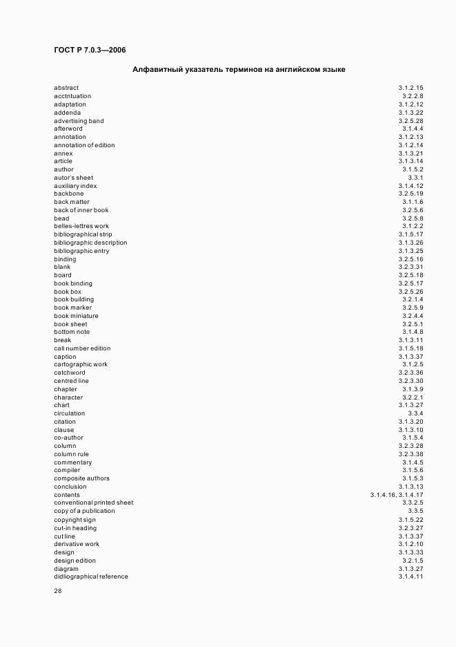 ГОСТ Р 7.0.3-2006, страница 32