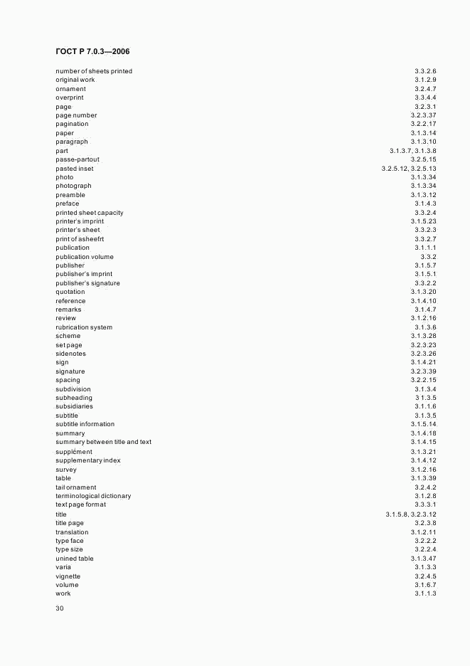 ГОСТ Р 7.0.3-2006, страница 34