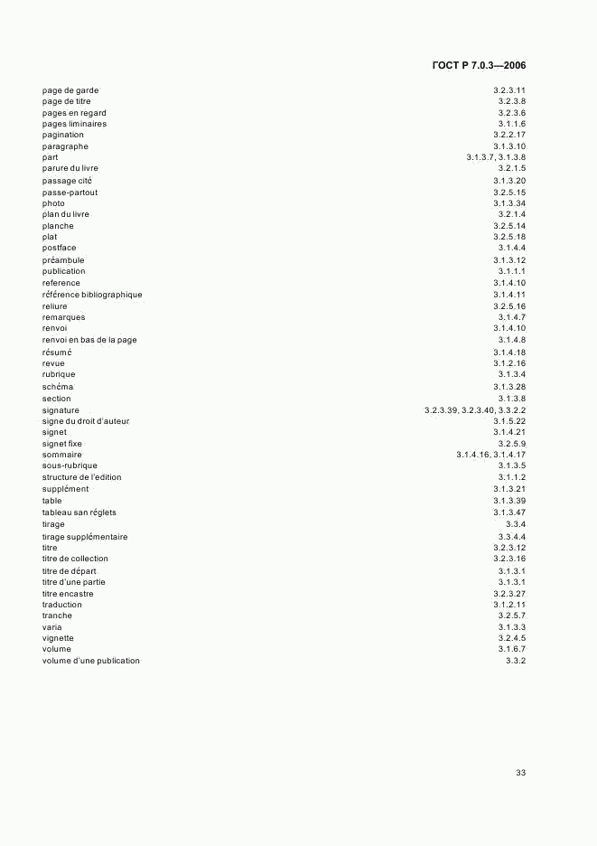 ГОСТ Р 7.0.3-2006, страница 37