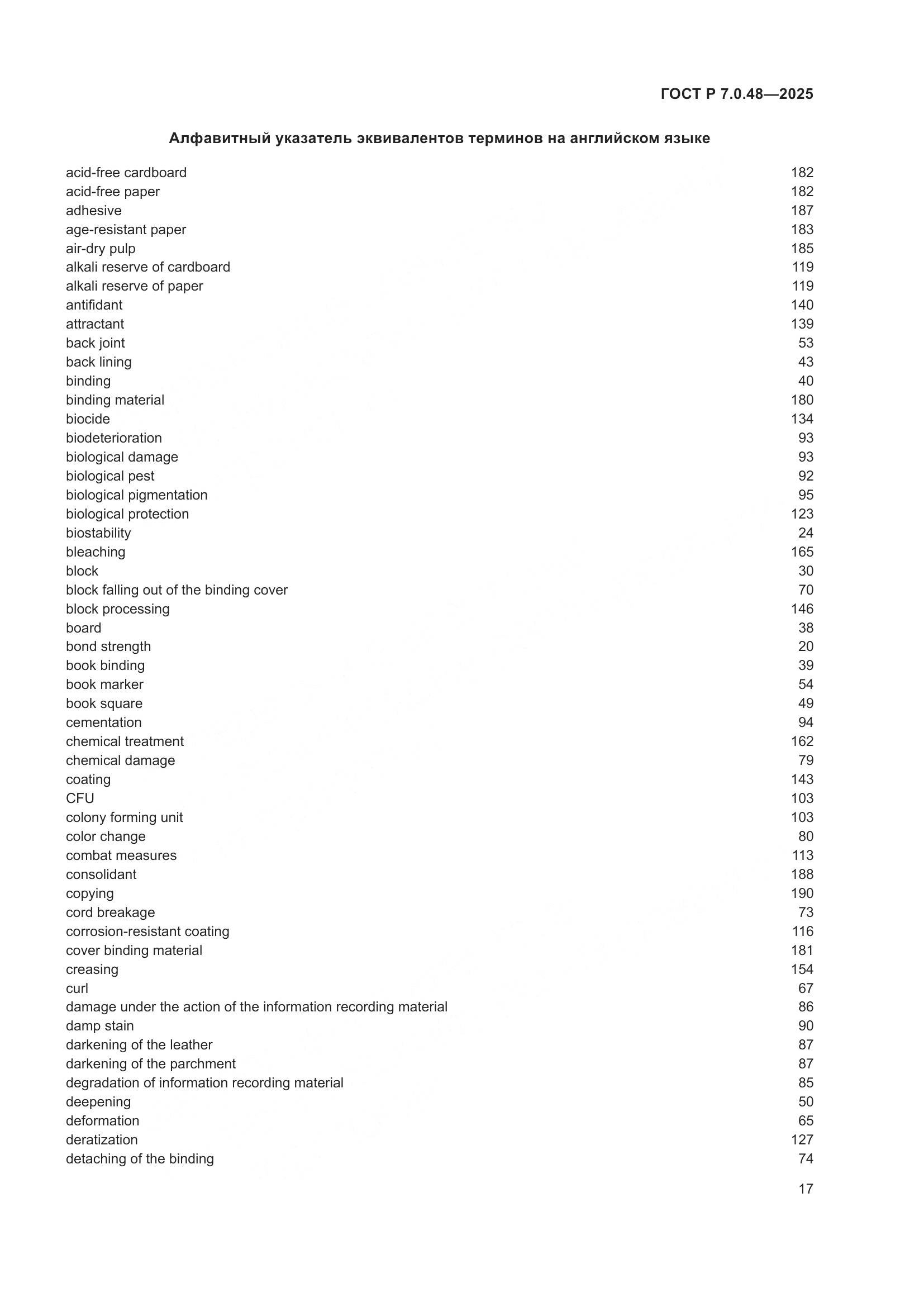 ГОСТ Р 7.0.48-2025, страница 21