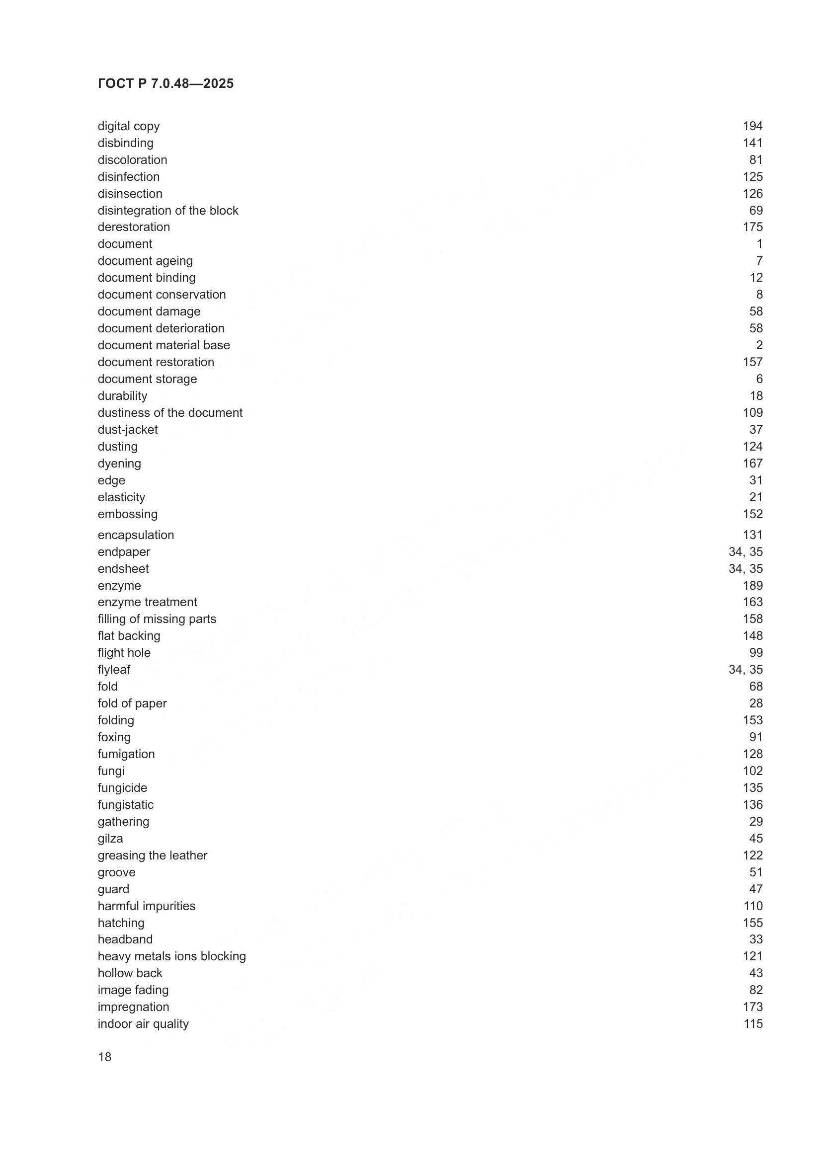 ГОСТ Р 7.0.48-2025, страница 22