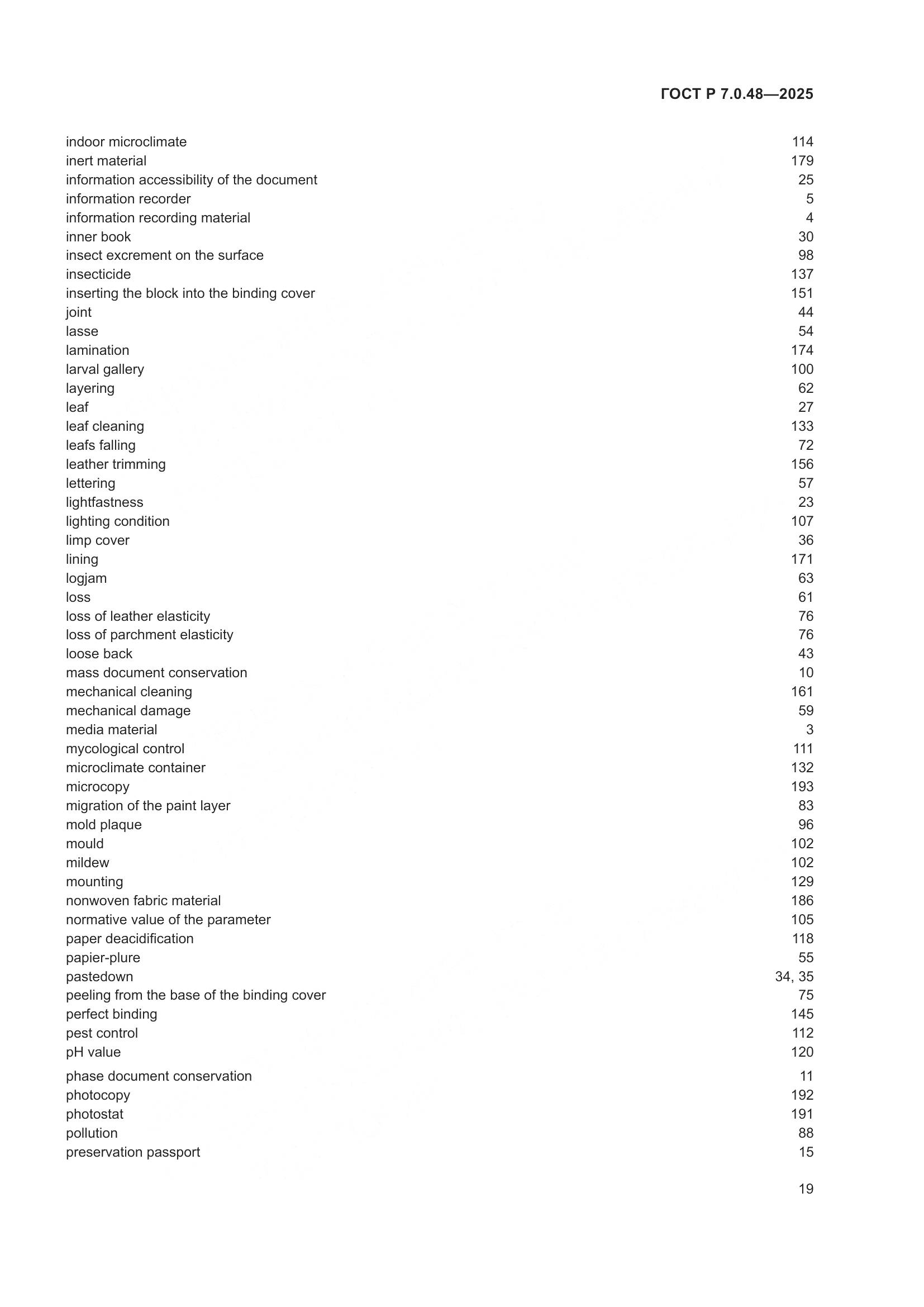 ГОСТ Р 7.0.48-2025, страница 23