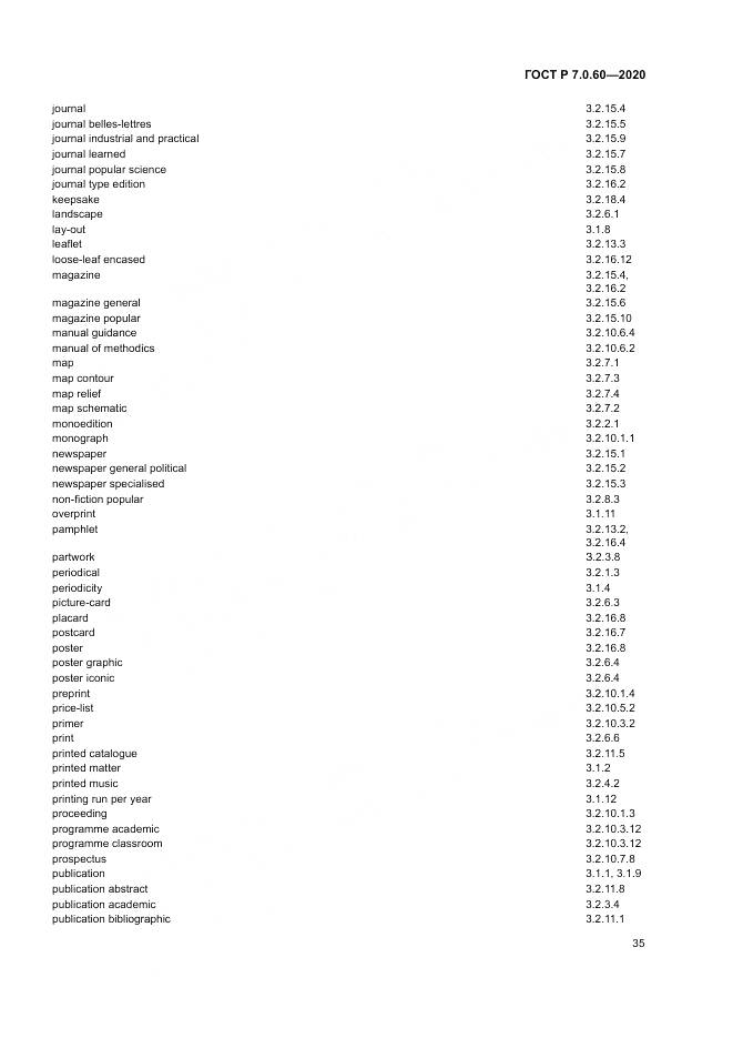 ГОСТ Р  7.0.60-2020, страница 39