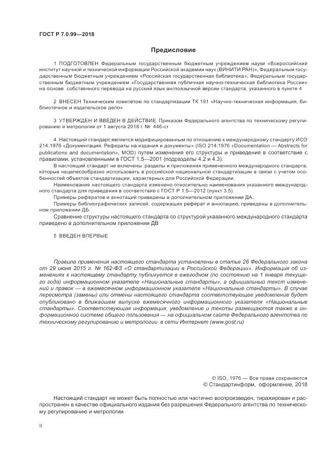 ГОСТ Р 7.0.99-2018, страница 2