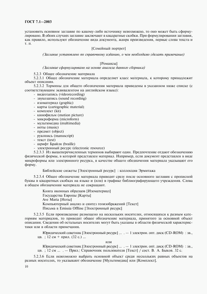 ГОСТ 7.1-2003, страница 13