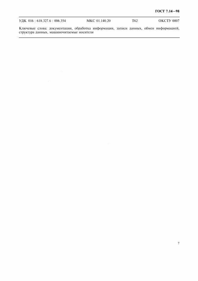 ГОСТ 7.14-98, страница 10