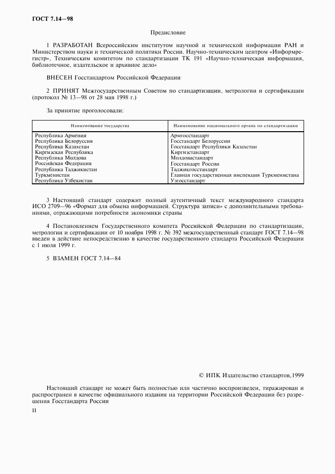 ГОСТ 7.14-98, страница 2