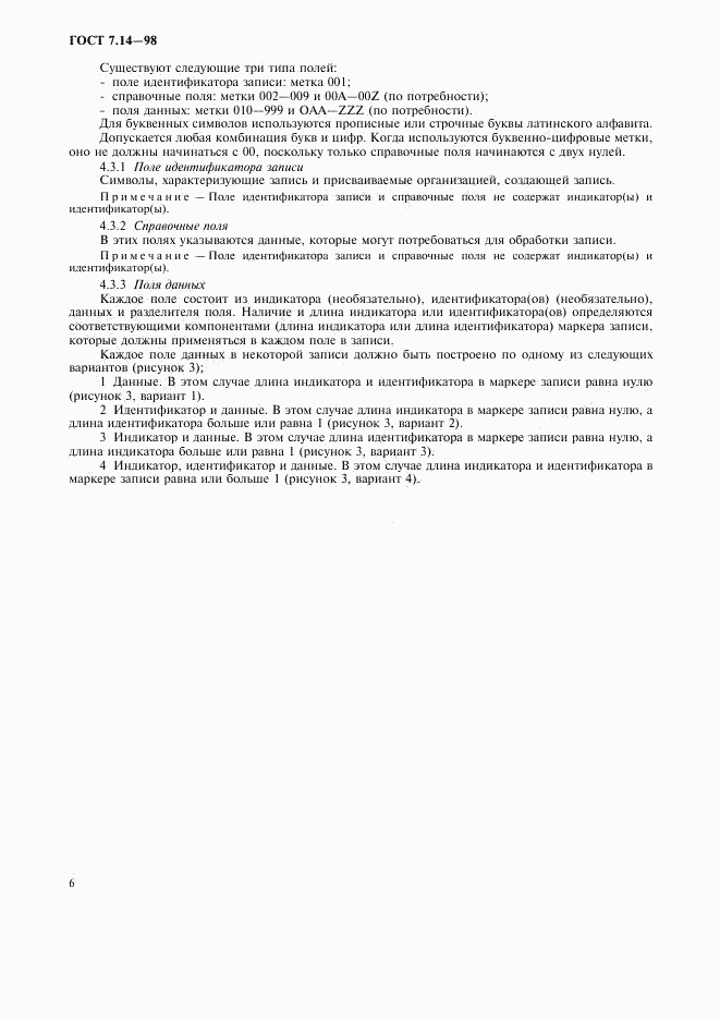 ГОСТ 7.14-98, страница 9