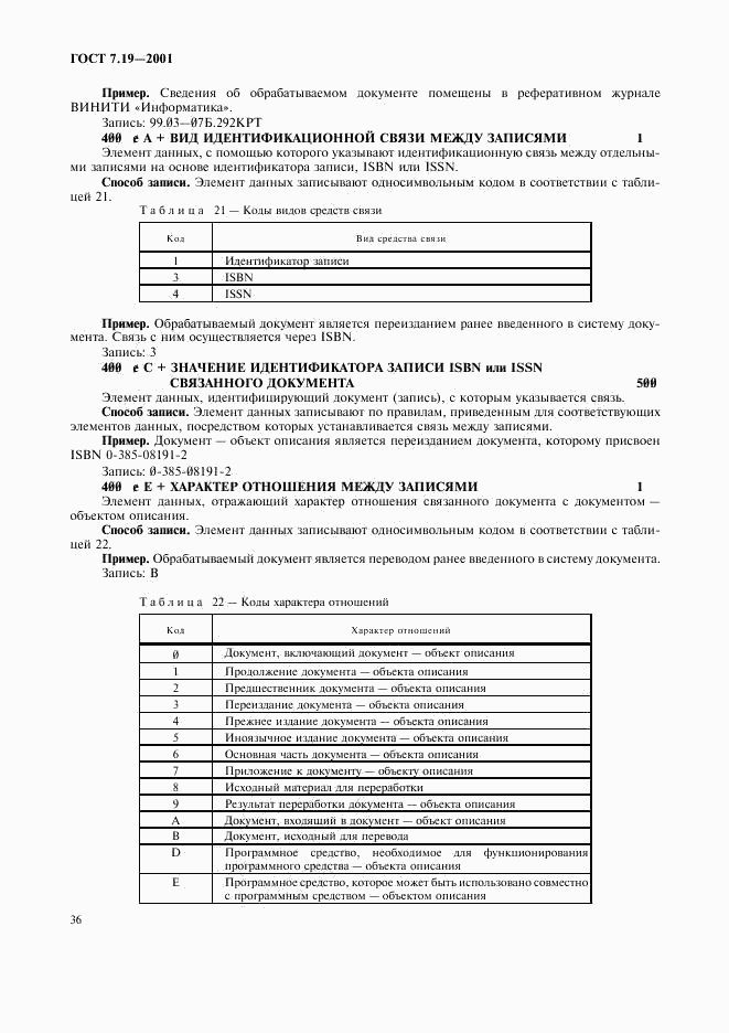 ГОСТ 7.19-2001, страница 38