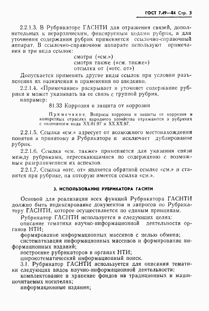 ГОСТ 7.49-84, страница 5