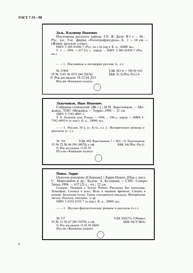 ГОСТ 7.51-98, страница 9