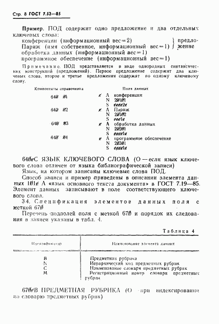 ГОСТ 7.52-85, страница 10