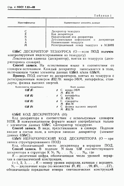 ГОСТ 7.52-85, страница 6