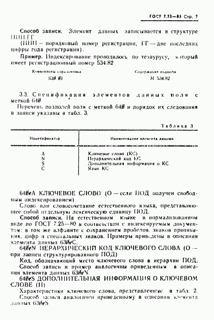 ГОСТ 7.52-85, страница 9