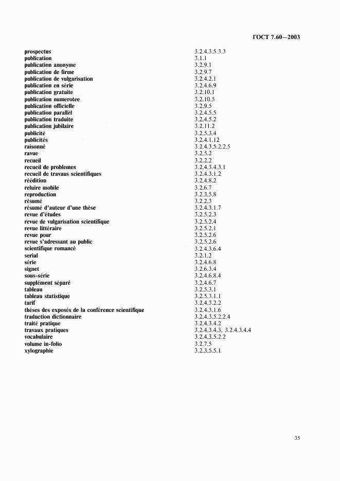 ГОСТ 7.60-2003, страница 40