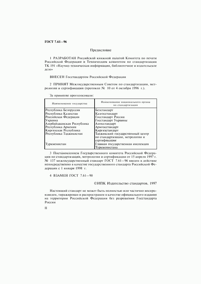 ГОСТ 7.61-96, страница 2