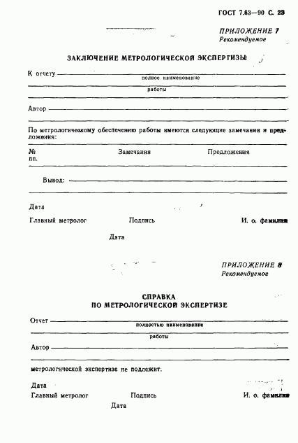 ГОСТ 7.63-90, страница 26