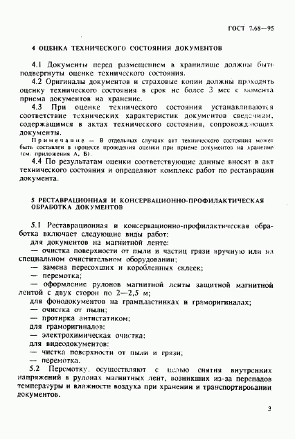 ГОСТ 7.68-95, страница 6