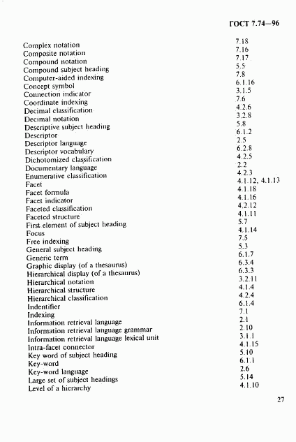 ГОСТ 7.74-96, страница 30