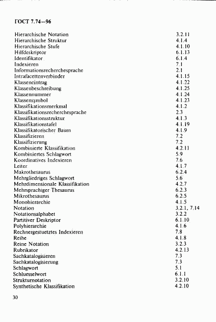 ГОСТ 7.74-96, страница 33