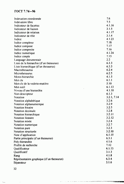 ГОСТ 7.74-96, страница 35