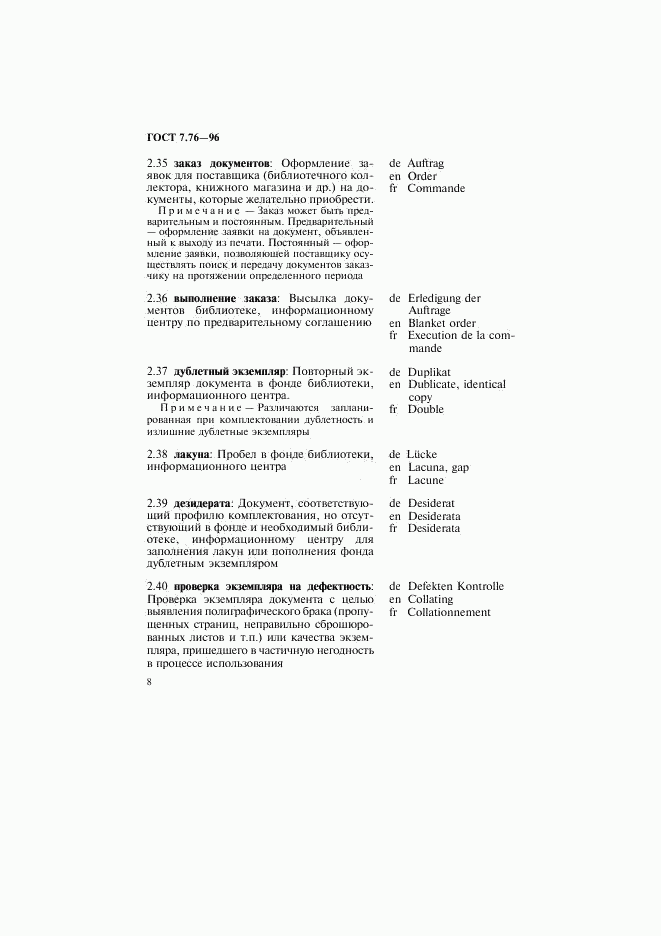 ГОСТ 7.76-96, страница 11