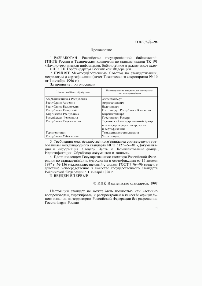 ГОСТ 7.76-96, страница 2