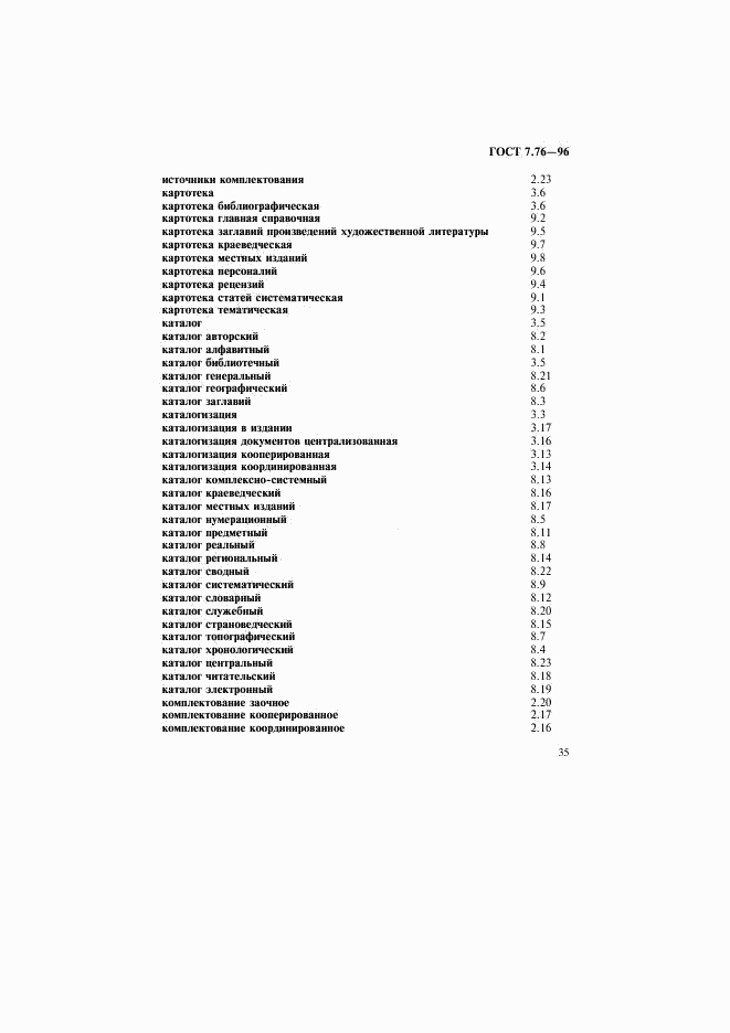 ГОСТ 7.76-96, страница 38