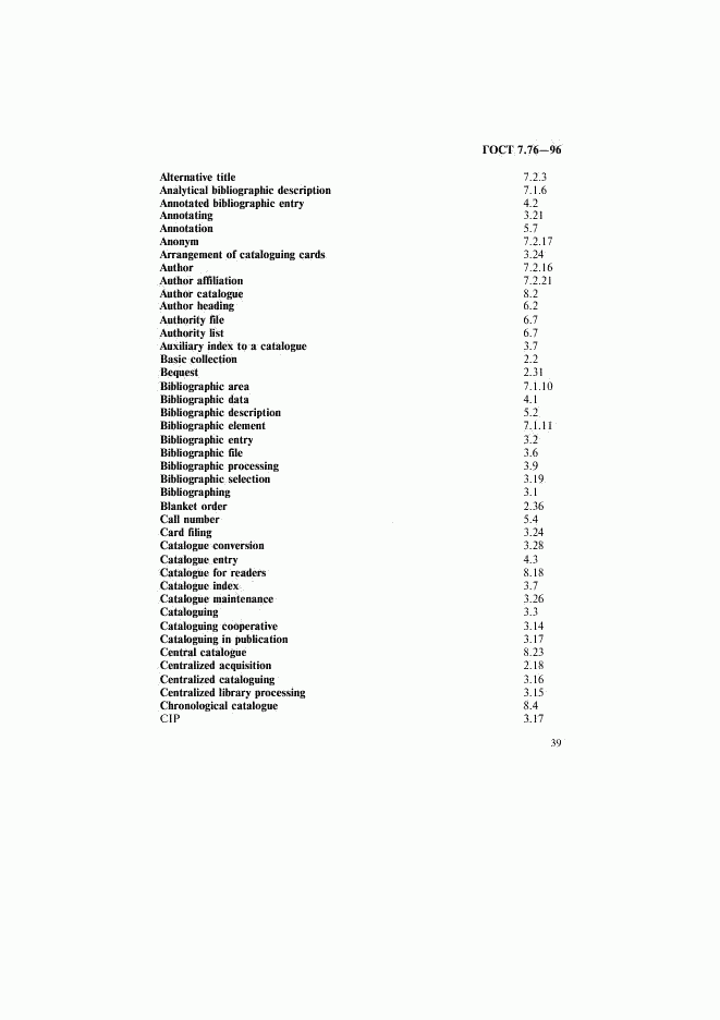 ГОСТ 7.76-96, страница 42