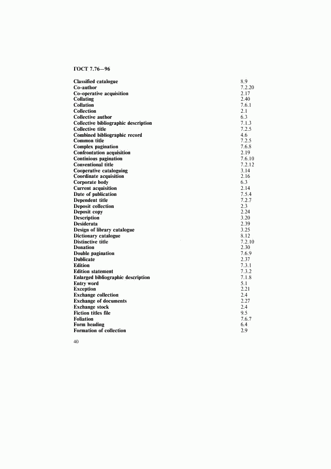 ГОСТ 7.76-96, страница 43