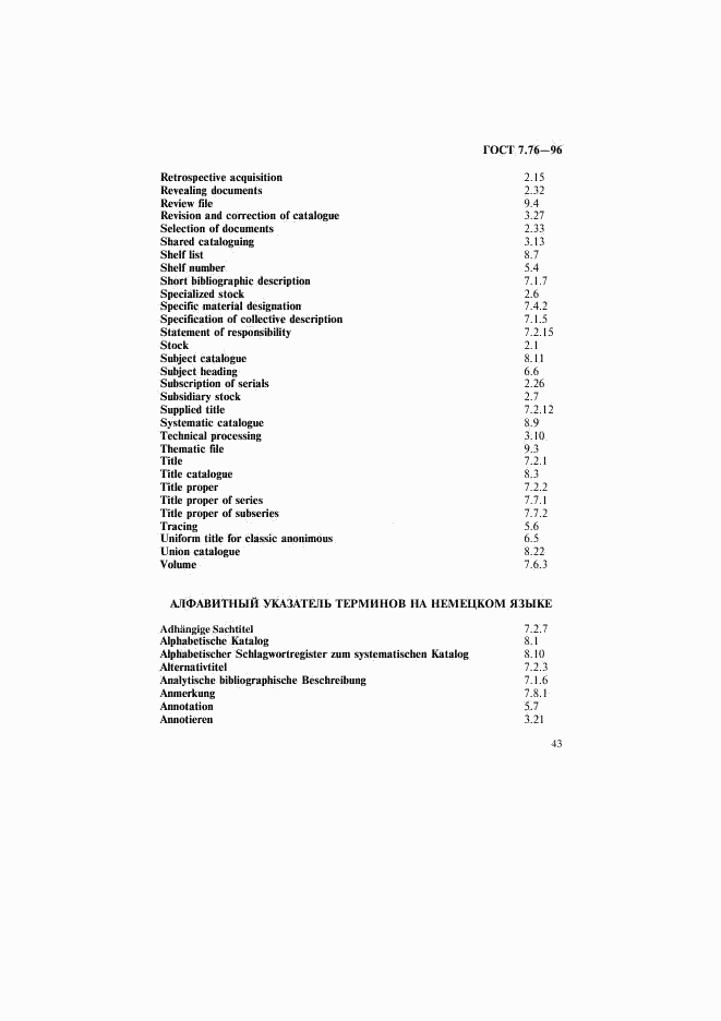 ГОСТ 7.76-96, страница 46