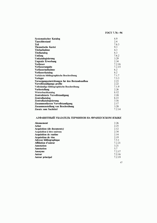 ГОСТ 7.76-96, страница 50