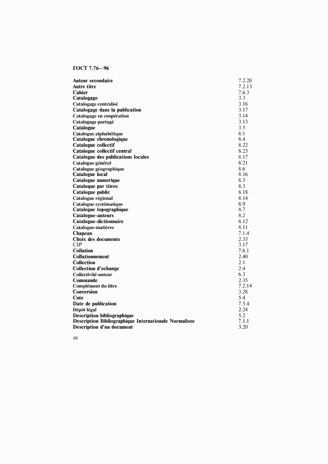 ГОСТ 7.76-96, страница 51