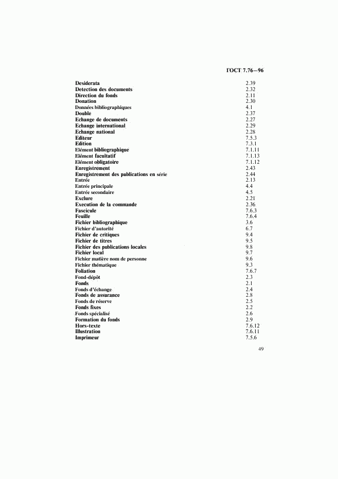 ГОСТ 7.76-96, страница 52