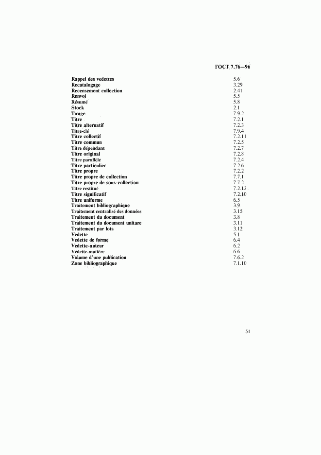 ГОСТ 7.76-96, страница 54