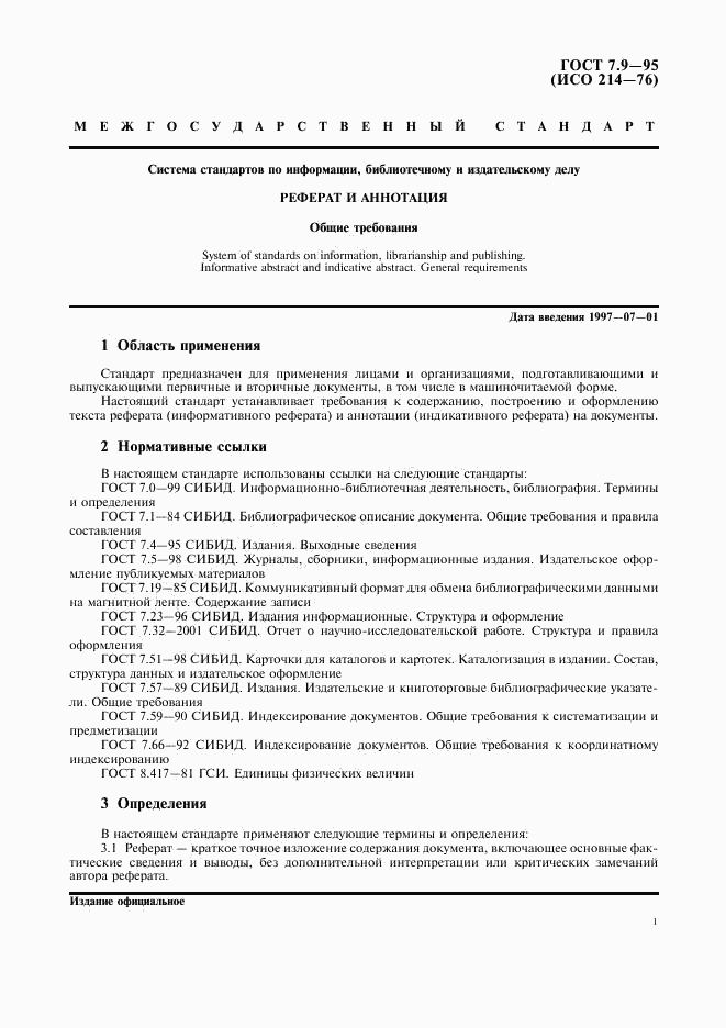 ГОСТ 7.9-95, страница 4