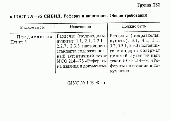 ГОСТ 7.9-95, страница 8