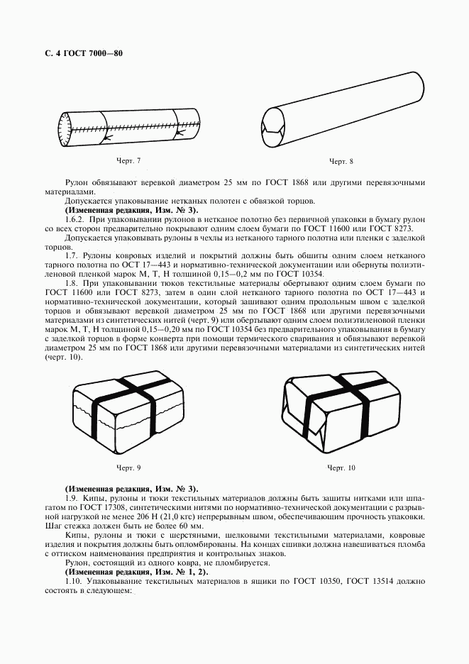 ГОСТ 7000-80, страница 5